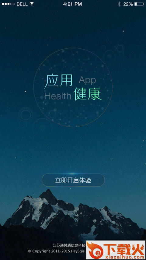 应用健康截图1