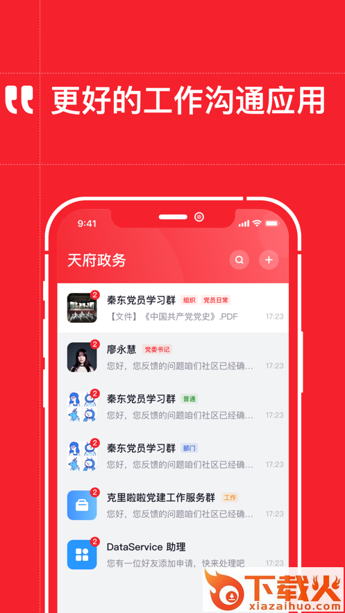 天府政务app截图1