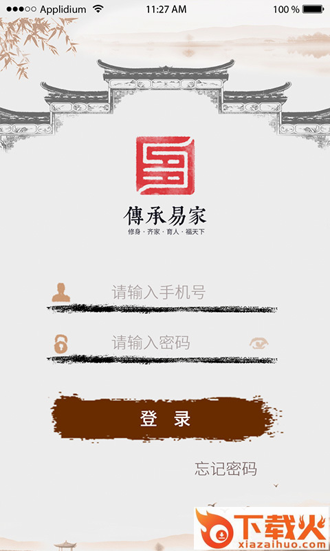 传承易家截图1