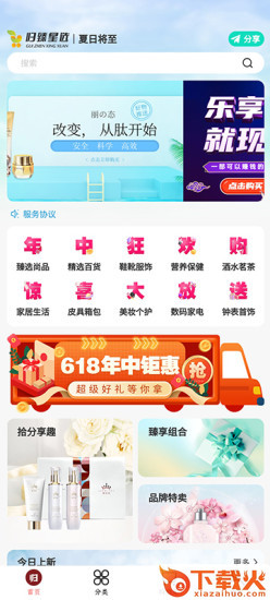归臻星选APP截图2