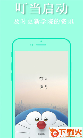 叮当学院app下载截图2