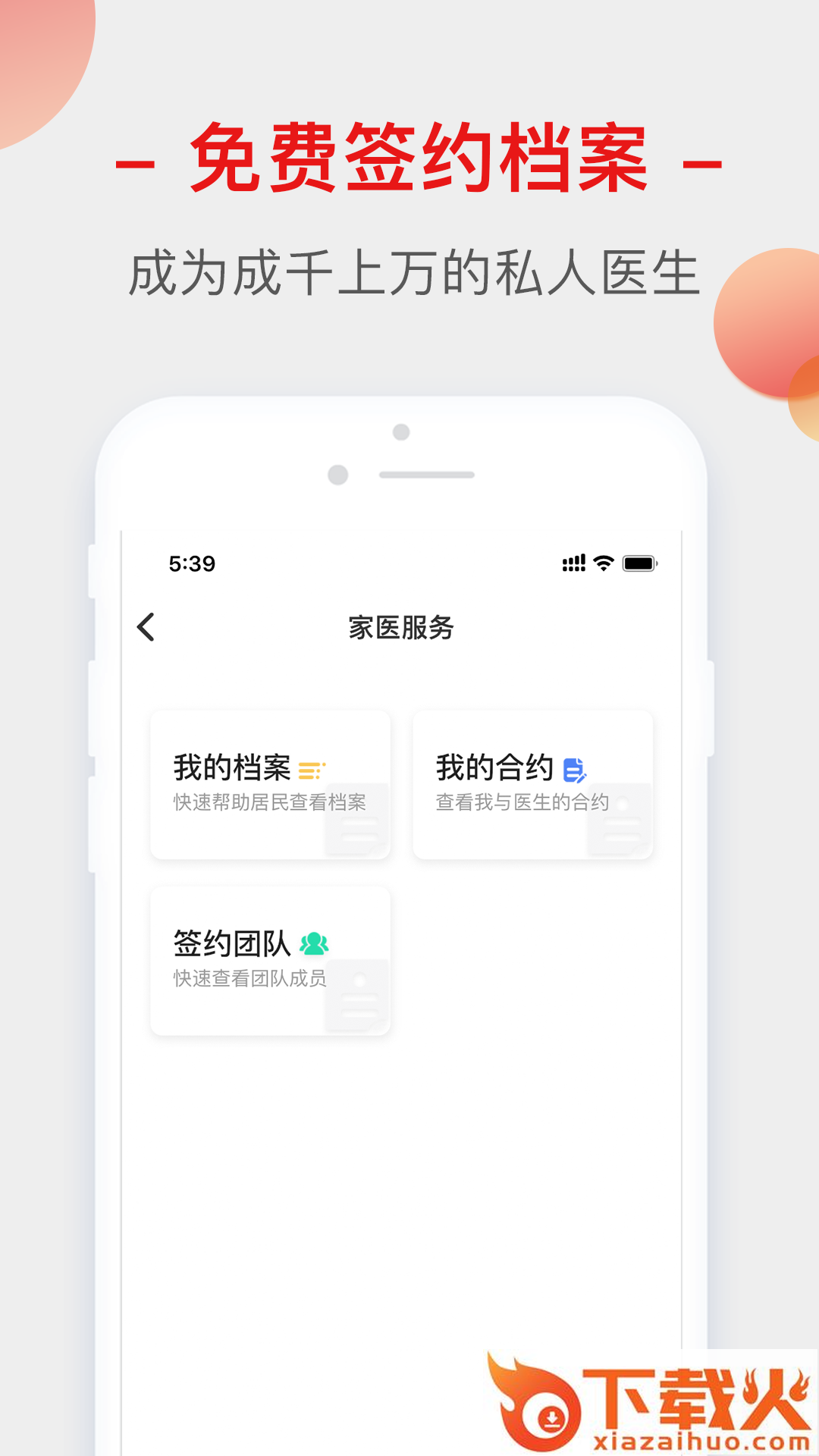 健康生活圈截图2