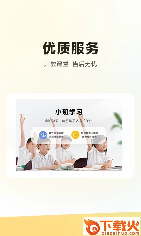 学而思HD截图2
