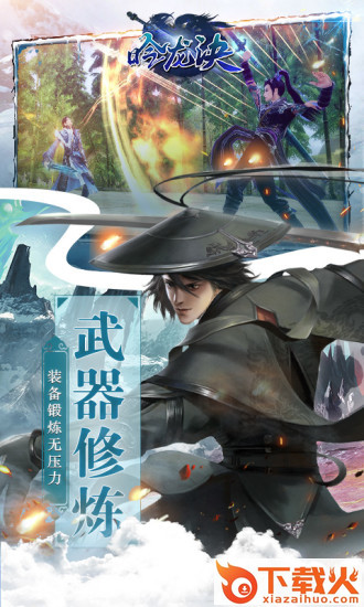 吟龙诀腾讯版截图2