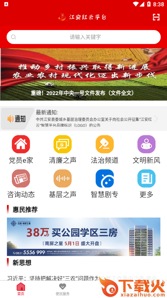 江安红云app v1.0.60 最新版截图1