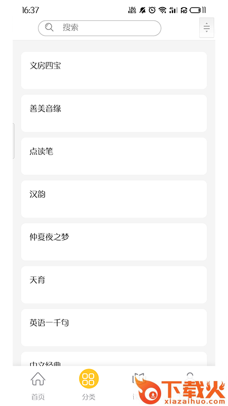 耕心源app(耕心源国学幼儿园)截图2