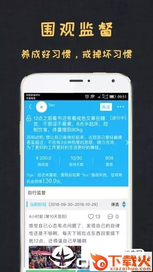 达目标app下载截图1