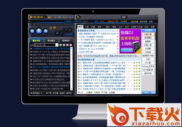 快嗨DJ播放器