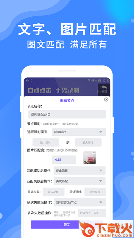乐网自动点击器app截图1