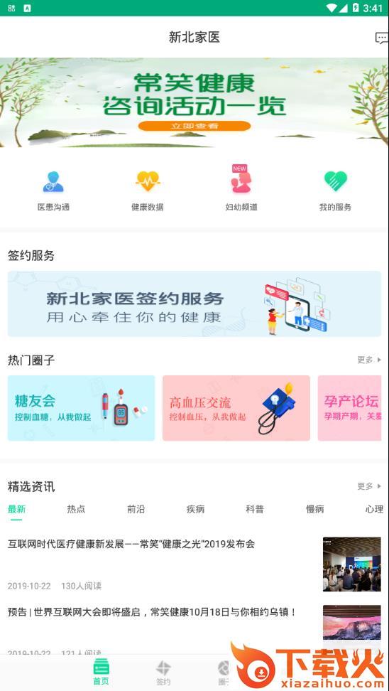 健康新北app截图2