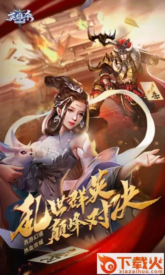 英雄杀2021最新版截图2