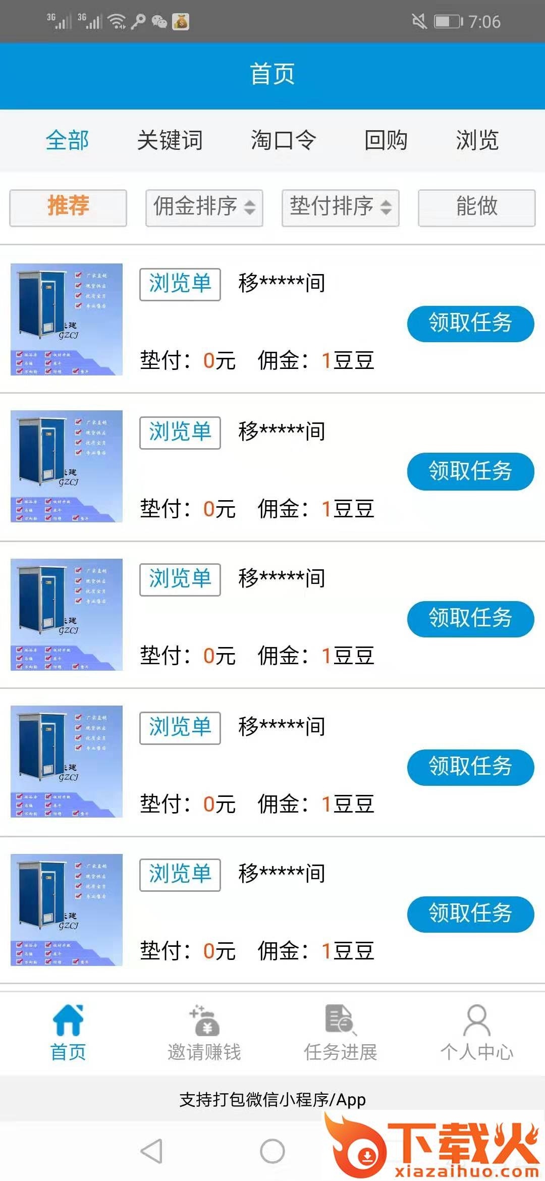 种金豆平台截图2