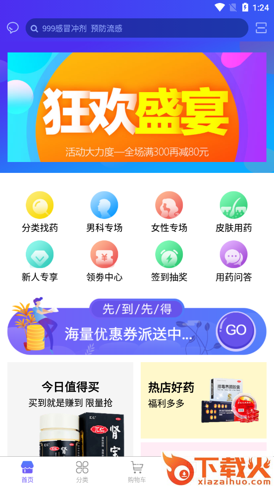 常青藤云医药截图1