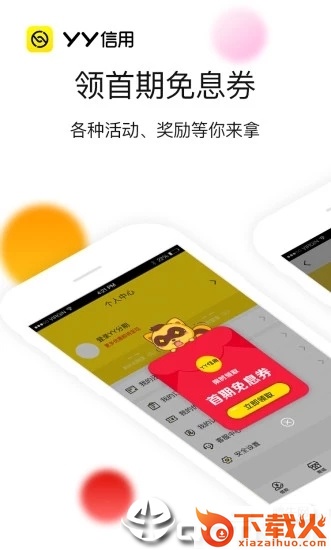 YY信用截图1