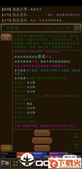 缥缈江湖截图2
