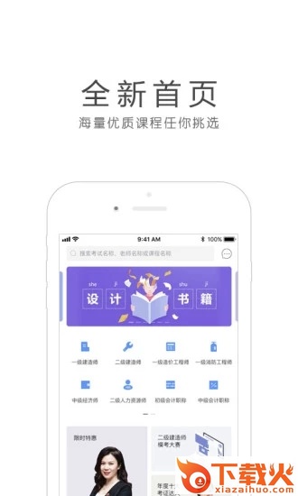 环球网校手机客户端截图1