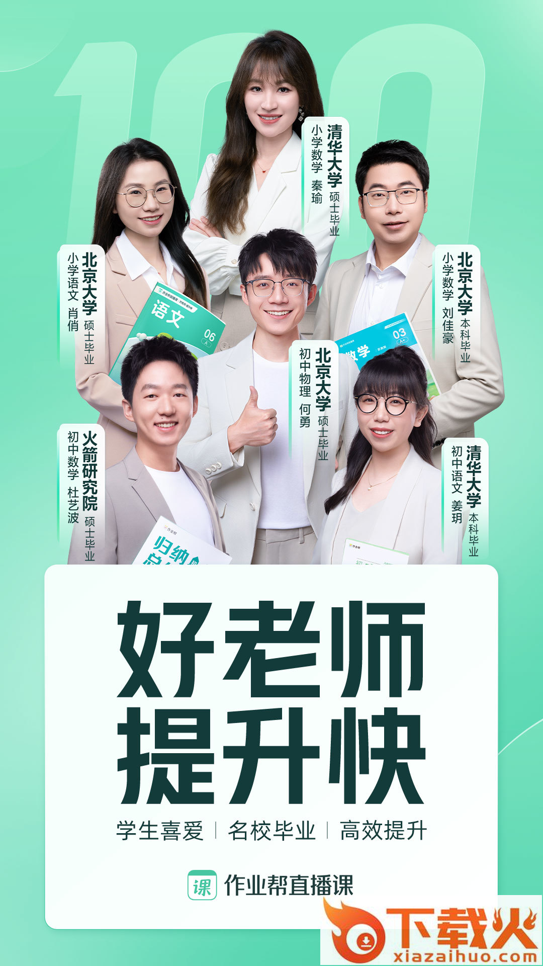作业帮直播课下载app截图1