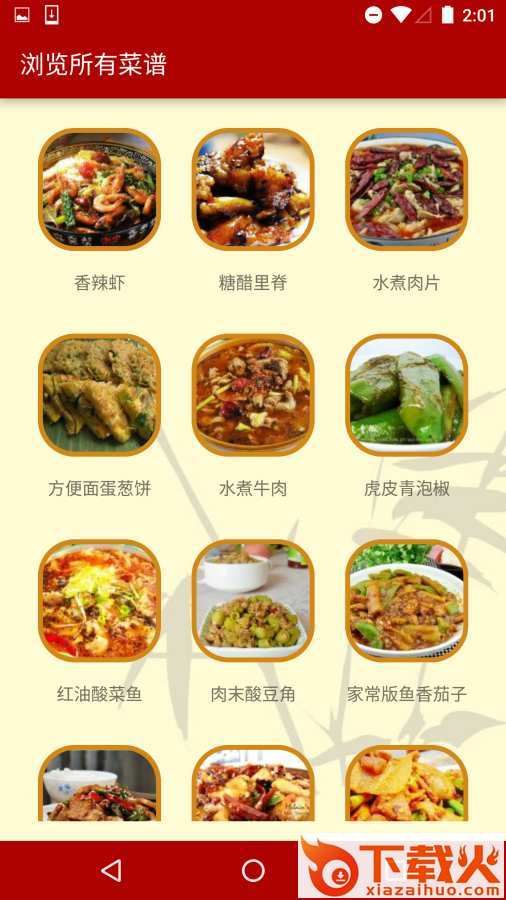 川香食谱App截图2