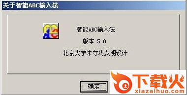 智能ABC输入法5.0版 win7 官方版 截图1