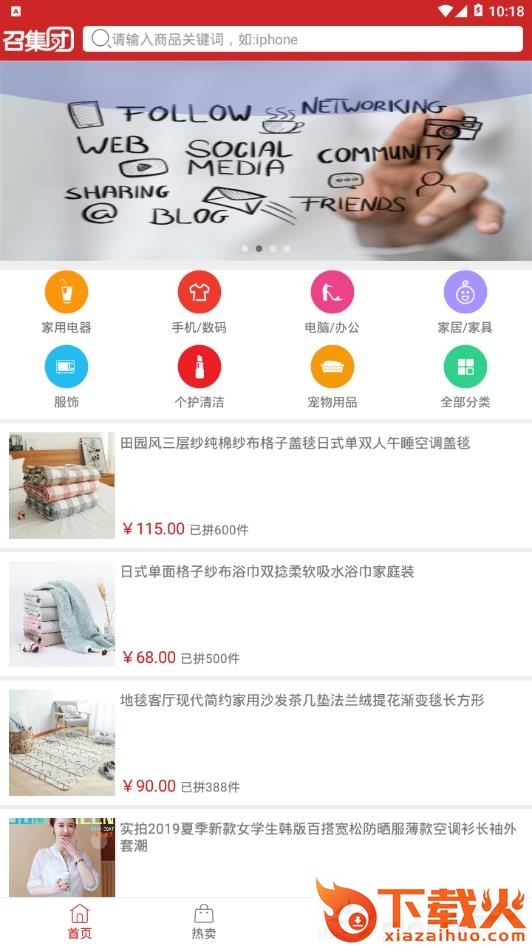 召集团截图1