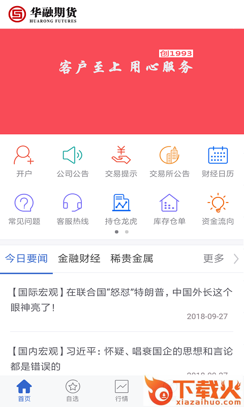 华融期货博易APP截图1