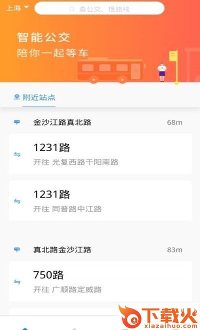 及时公交查询截图1