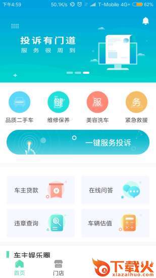 车护宝截图1