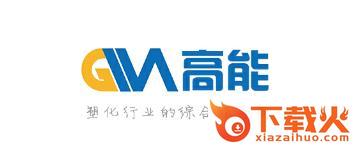 高能塑胶平台截图3