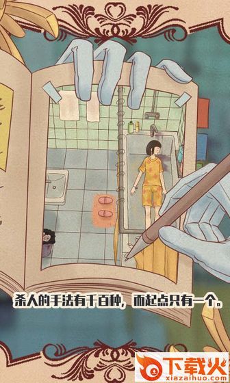 不完美犯罪去广告版截图2