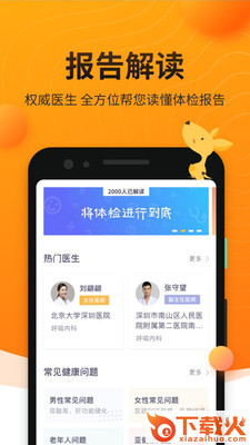 袋鼠健康app截图1