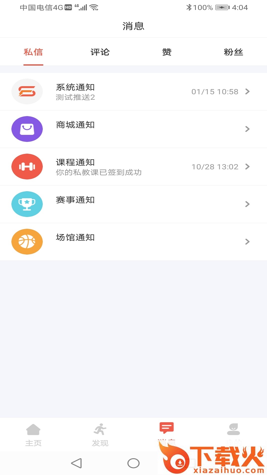 体嘉app v1.0.0 最新版截图1