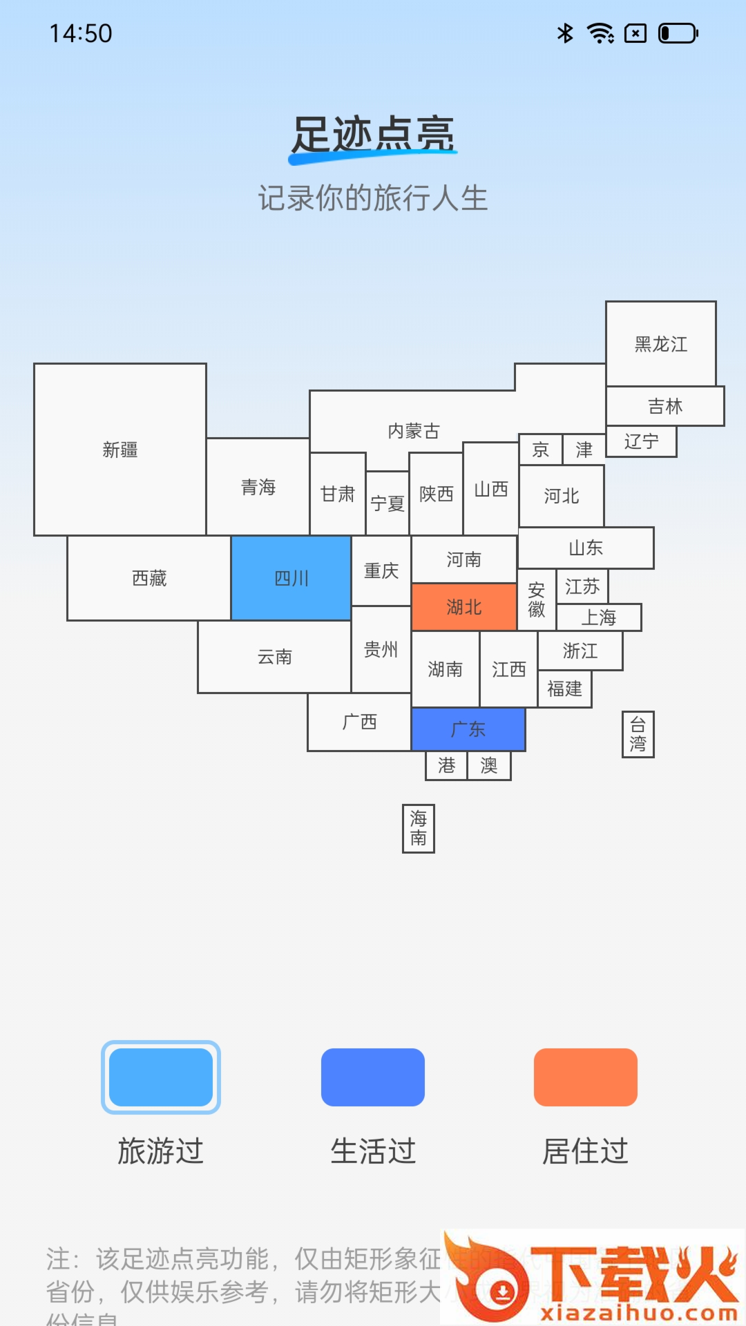 行遍天涯截图2