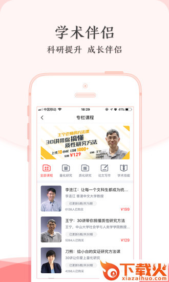 学术志app截图1