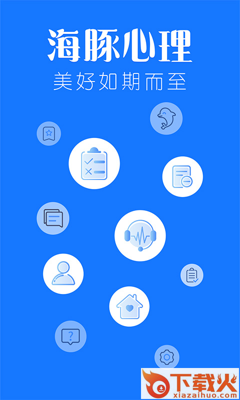 海豚心理截图1