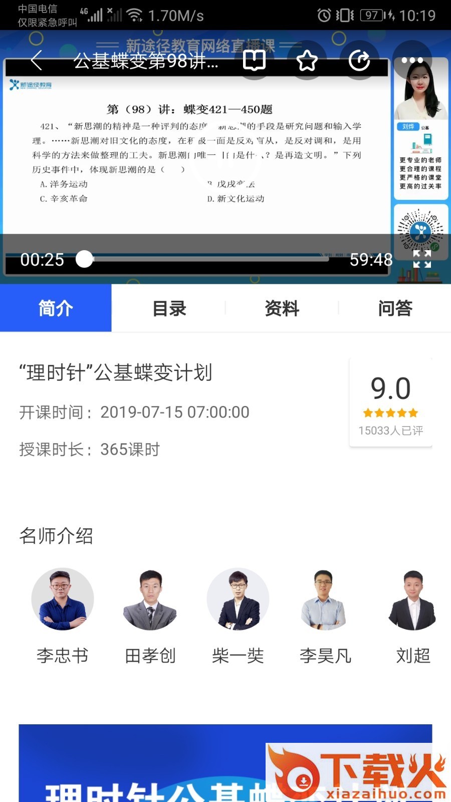 新途径教育截图2