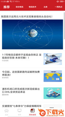 信康优配app(找车配货)截图1