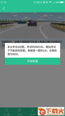 懒人考车证截图2