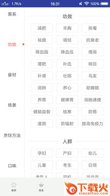 美食菜谱宝典截图1