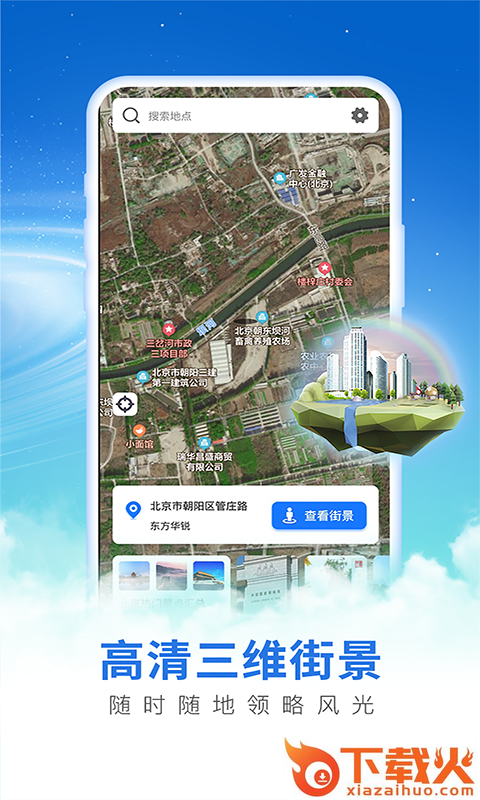 畅游3D世界街景地图app截图2