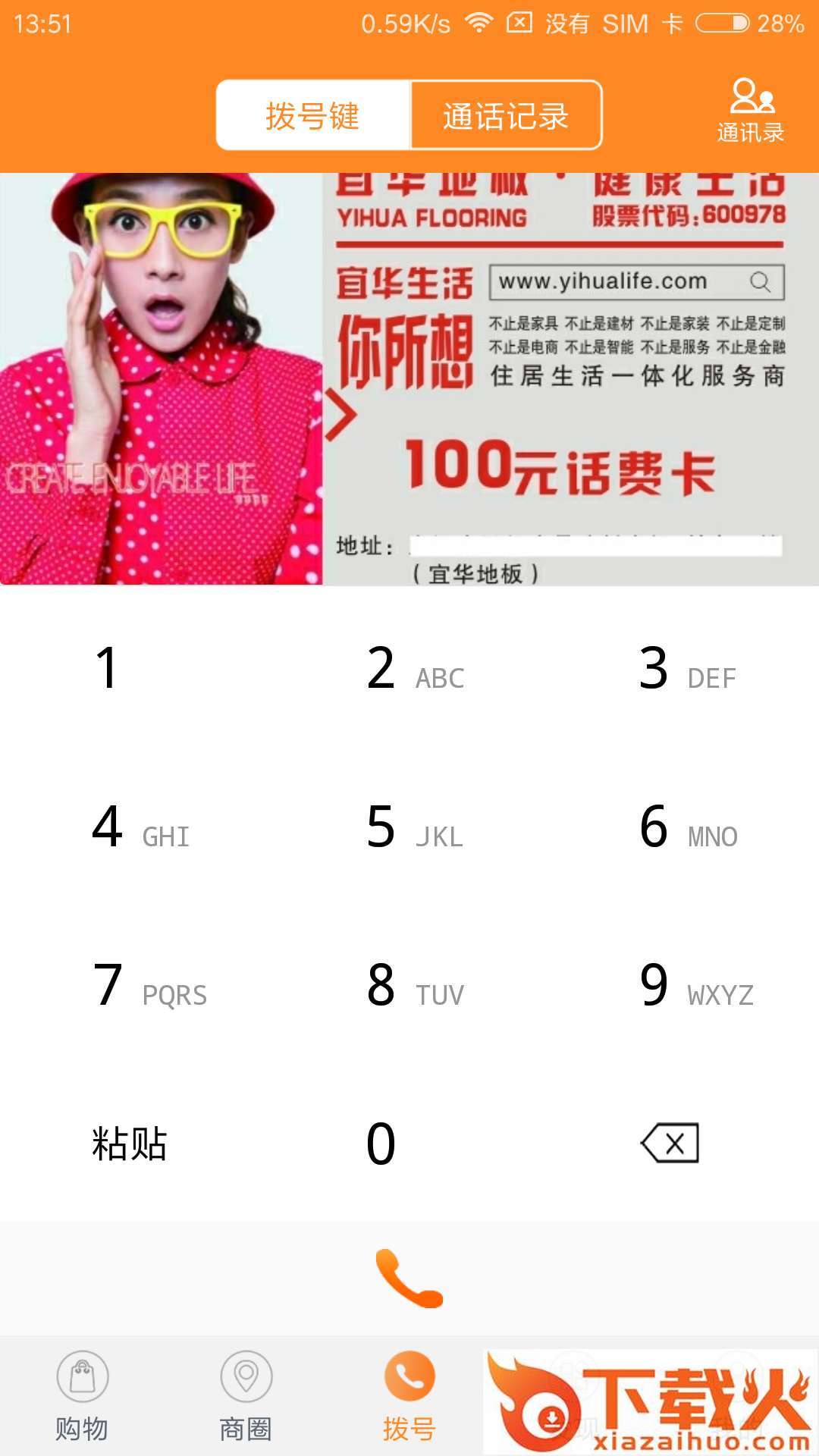 美通优品app截图2