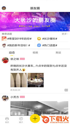 星辰圈圈截图2