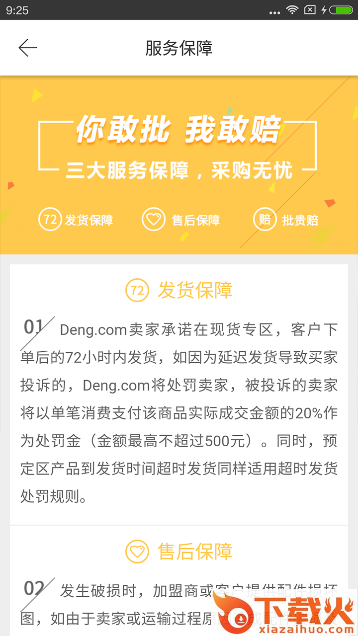 灯网经销商客户端截图1