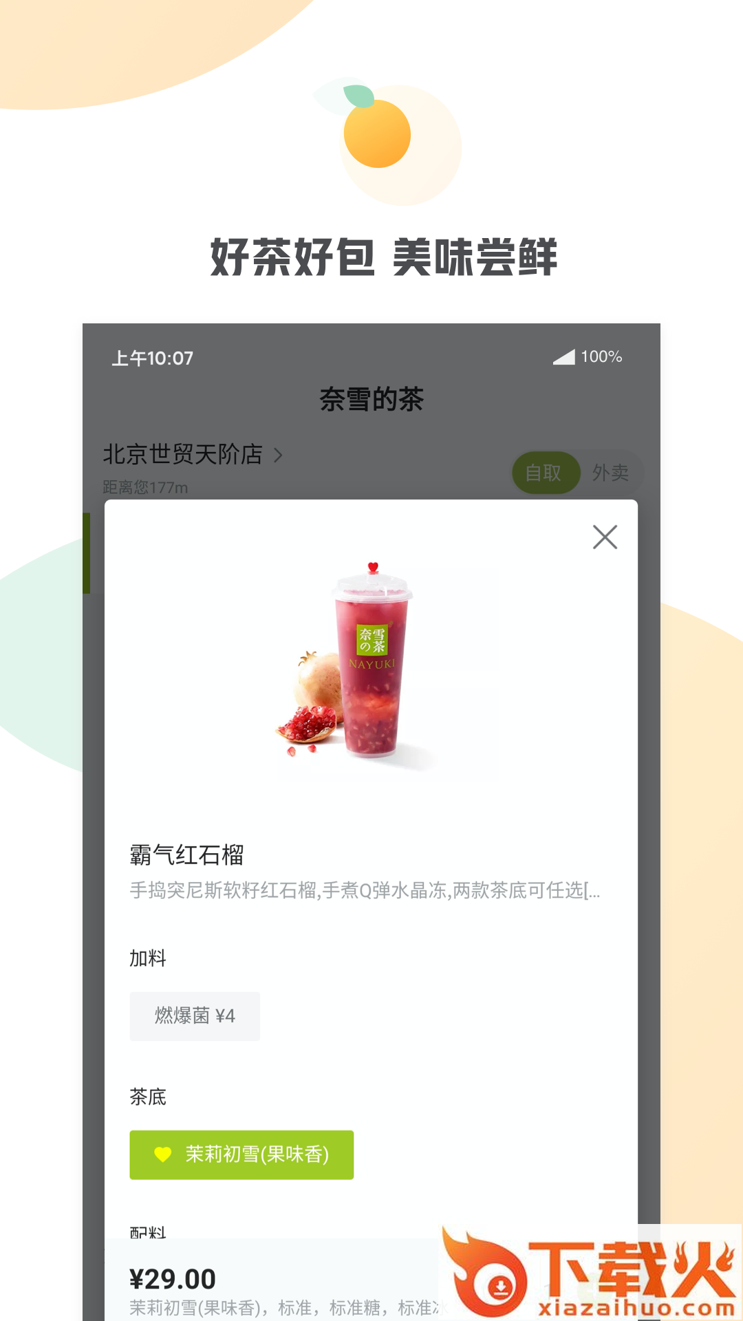 奈雪的茶截图2