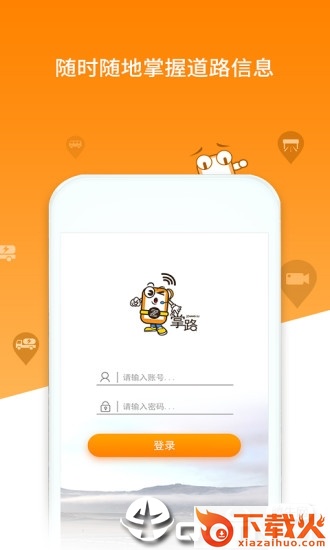 掌路App截图1