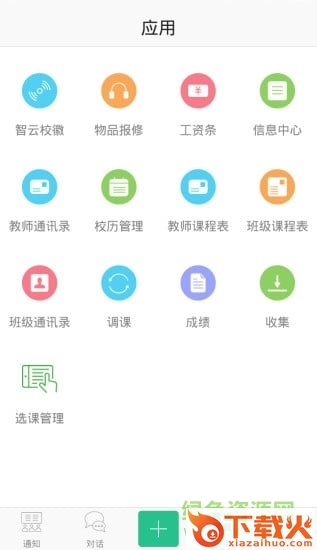 班校通ios版