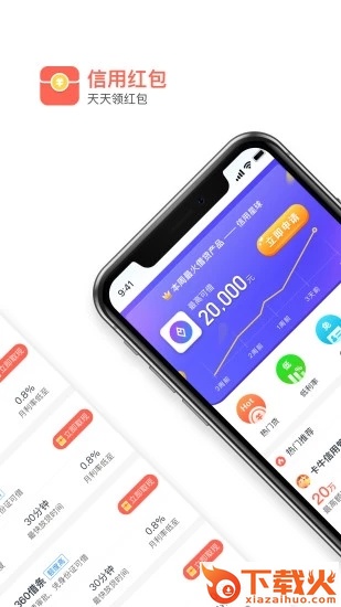 信用红包截图1