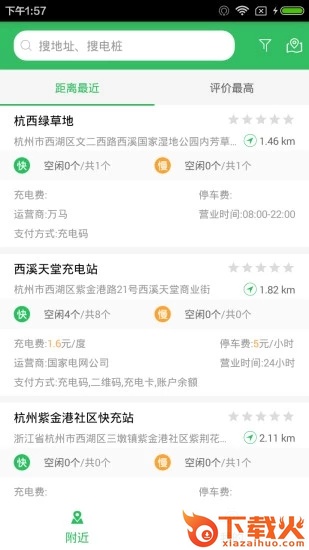 浙江e充截图2