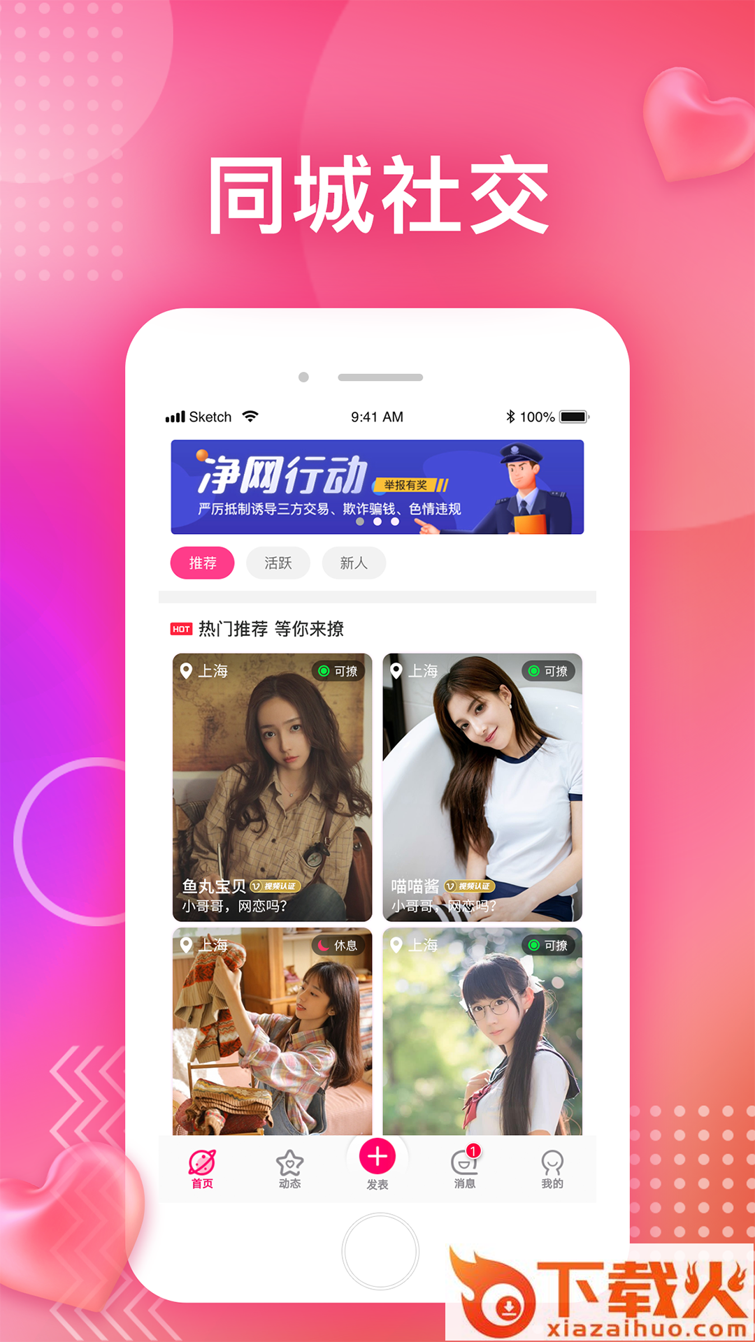 呜呜聊天app截图2