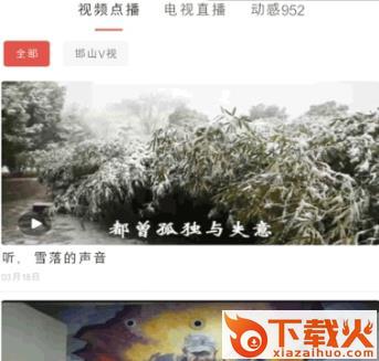 冀云邯山app截图3