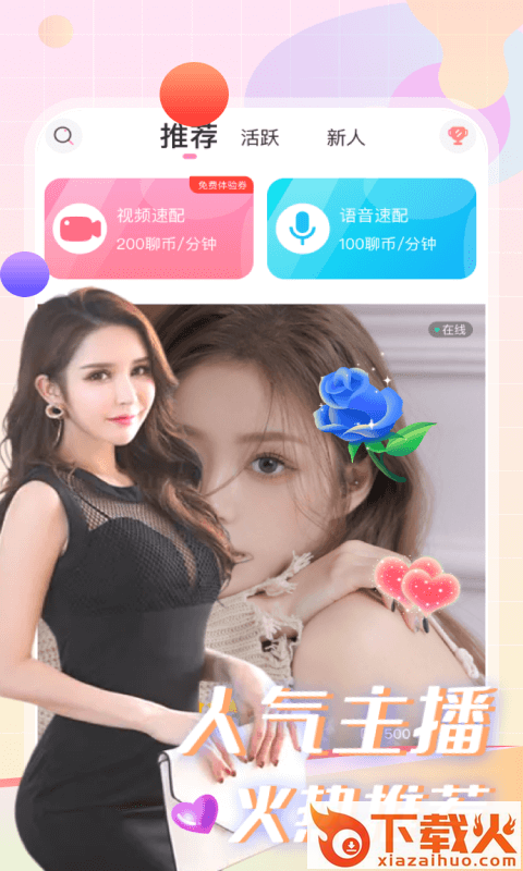 蜜柚本地交友app截图1